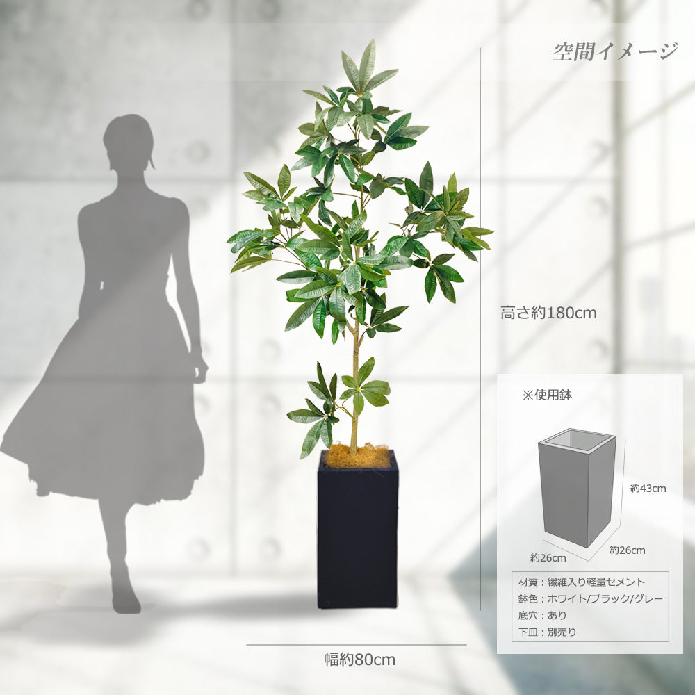 パキラ 180cm 特大 人工観葉植物 フェイクグリーン  観葉植物 造花 光触媒 鉢付 軽量セメント ファイバーセメント フェイク グリーン インテリア おしゃれ お祝い 消臭  FCS150 送料無料