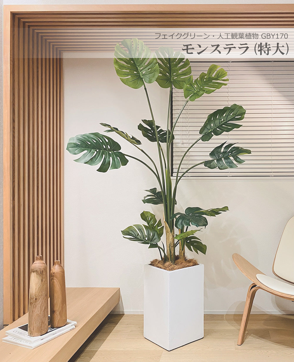 モンステラ ホウライショウ 190cm 特大 人工観葉植物 フェイクグリーン  観葉植物 造花 光触媒 鉢付 軽量セメント ファイバーセメント フェイク グリーン インテリア おしゃれ お祝い 消臭 GBY170 送料無料
