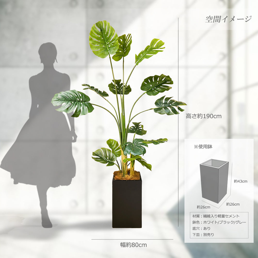 モンステラ ホウライショウ 190cm 特大 人工観葉植物 フェイクグリーン  観葉植物 造花 光触媒 鉢付 軽量セメント ファイバーセメント フェイク グリーン インテリア おしゃれ お祝い 消臭 GBY170 送料無料