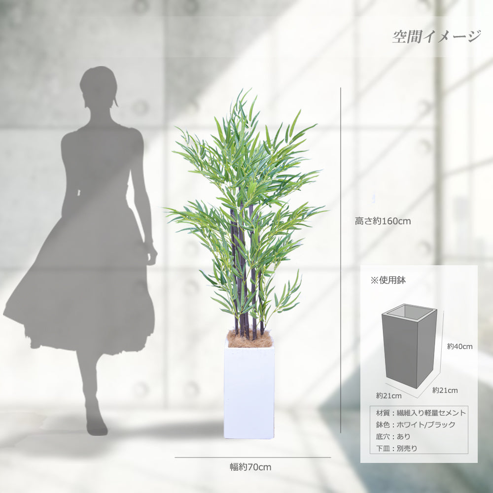 黒竹 笹 160cm 七夕飾り 人工観葉植物 フェイクグリーン  観葉植物 造花 光触媒 鉢付 軽量セメント ファイバーセメント フェイク グリーン インテリア おしゃれ お祝い 消臭 HZ112 送料無料