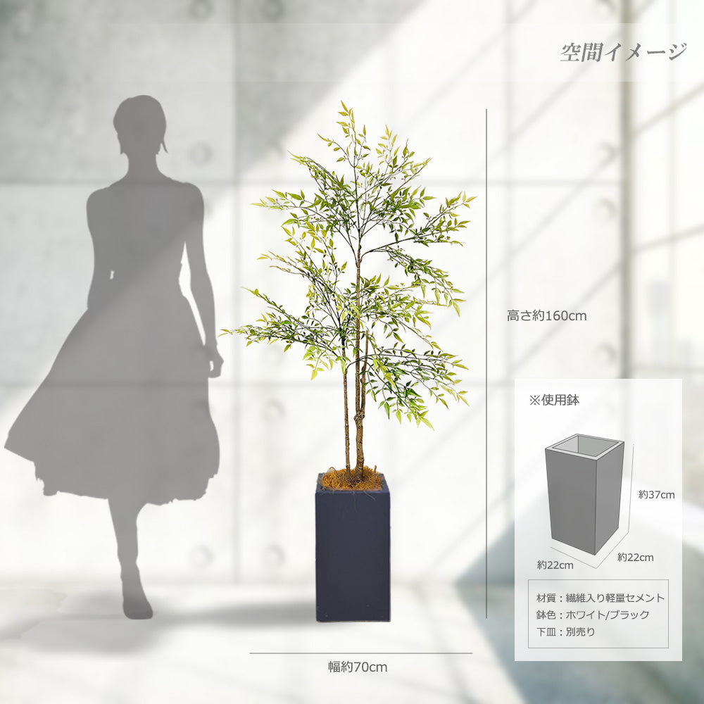 南天の木 ナンテン 160cm 人工観葉植物 フェイクグリーン 造花 光触媒 鉢付 軽量セメント ファイバーセメント インテリア おしゃれ お祝い 消臭 NTZ112 送料無料