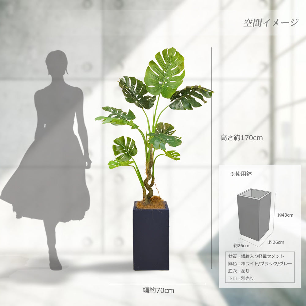 モンステラ ホウライショウ 170cm 大型 人工観葉植物 フェイクグリーン  観葉植物 造花 光触媒 鉢付 軽量セメント ファイバーセメント　フェイク グリーン インテリア おしゃれ　お祝い 消臭 GBY140 送料無料