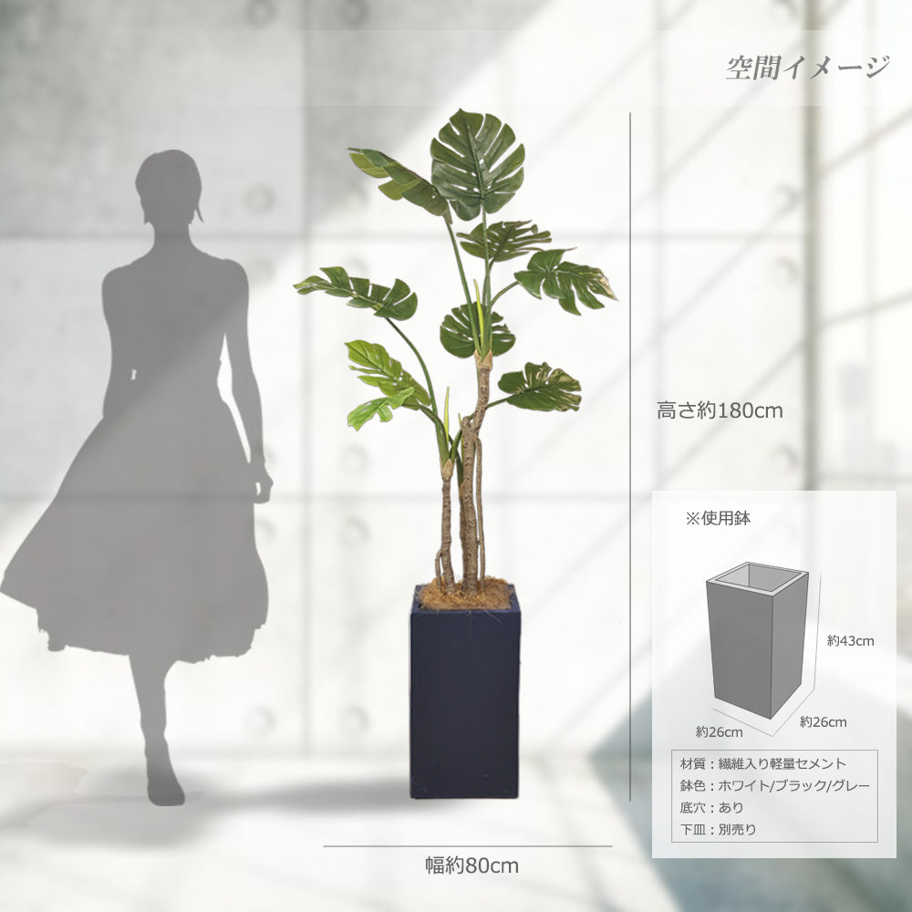 モンステラ ホウライショウ 180cm 特大 人工観葉植物 フェイクグリーン  観葉植物 造花 光触媒 鉢付 軽量セメント ファイバーセメント フェイク グリーン インテリア おしゃれ　お祝い 消臭 GBY150 送料無料