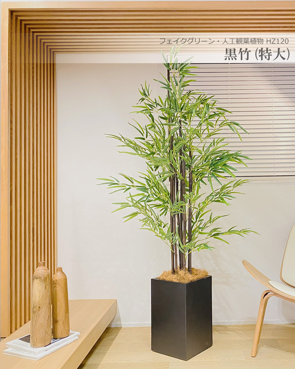 黒竹 180cm 特大 笹 七夕飾り 人工観葉植物 フェイクグリーン  観葉植物 造花 光触媒 鉢付 軽量セメント ファイバーセメント フェイク グリーン インテリア おしゃれ お祝い 消臭  HZ120 送料無料