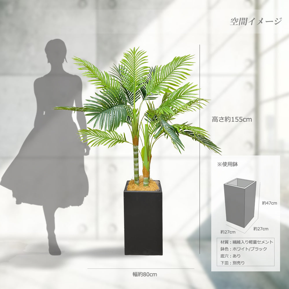 竹ヤシの木 160cm 人工観葉植物 フェイクグリーン 観葉植物 造花 光触媒 鉢付 軽量セメント ファイバーセメント インテリア お祝い 消臭 SWKZ120 送料無料